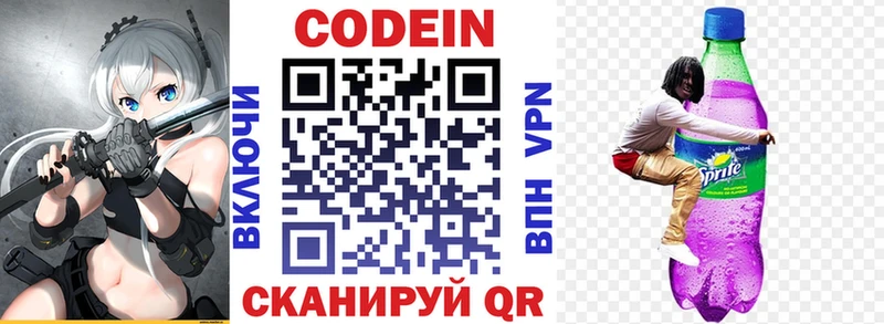 Кодеин напиток Lean (лин) где купить Жуков